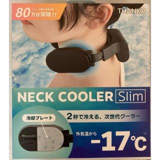 【新品•未開封】サンコー　ネッククーラー　slim(その他)