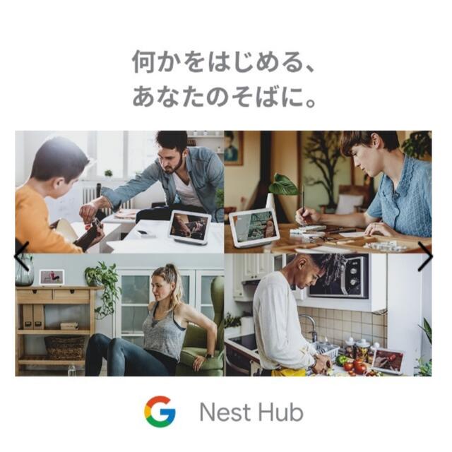 Google(グーグル)のGoogle Nest Hub 新品 送料無料 スマホ/家電/カメラの生活家電(その他)の商品写真