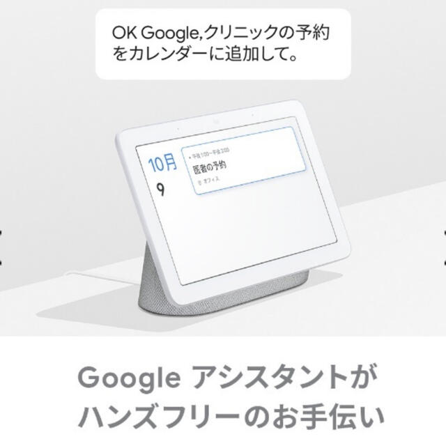 Google(グーグル)のGoogle Nest Hub 新品 送料無料 スマホ/家電/カメラの生活家電(その他)の商品写真