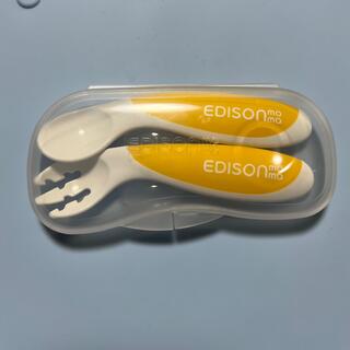 エジソンママ　離乳食　スプーン　フォーク(離乳食調理器具)