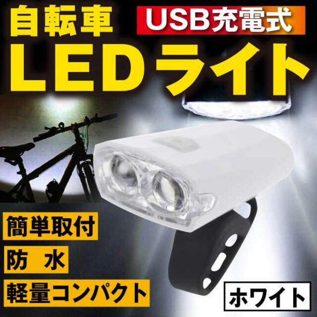 正規 自転車 3段階LED フロントライト 黒 USB充電式 防水 ブラック 自転車 3段階LED フロントライト 黒 USB充電式 防水 ブラック