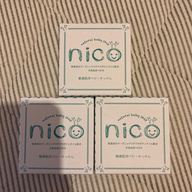 nico石鹸　3個セット