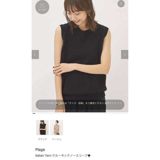 Plage(プラージュ)のPlage 新品☆ Italian Yarn クルーネックノースリーブ　ブラック レディースのトップス(ベスト/ジレ)の商品写真