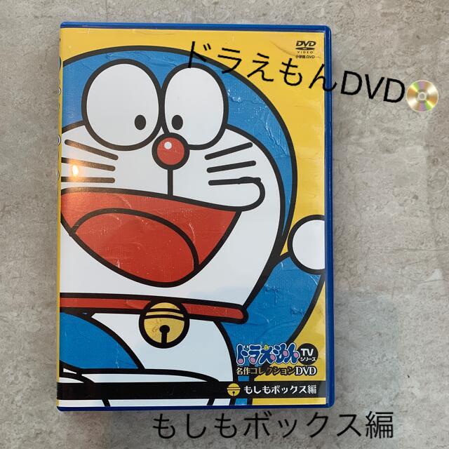 小学館 ドラえもん Dvd 名作コレクション もしもボックス編の通販 By My S Shop ショウガクカンならラクマ