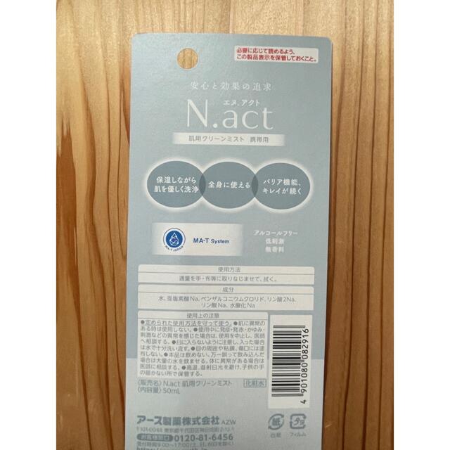 アース製薬(アースセイヤク)のN.act肌用クリーンミスト3本セット インテリア/住まい/日用品の日用品/生活雑貨/旅行(日用品/生活雑貨)の商品写真