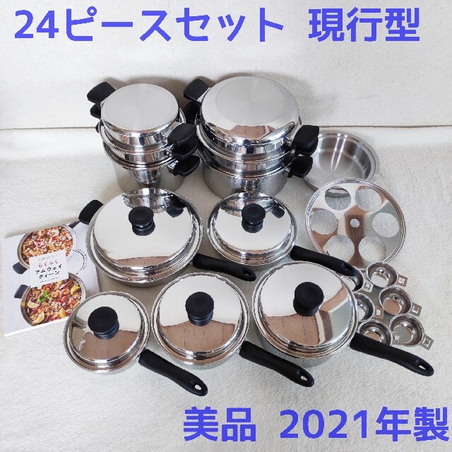 専用ピカピカ!美品 アムウェイ 鍋 21ピースセット 2022年製品-