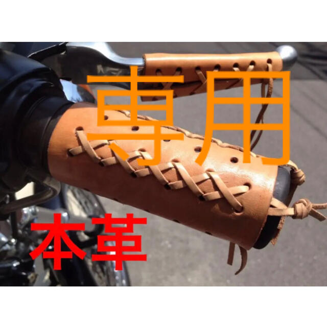 ハンドルグリップ⭐︎牛本革カバー⭐︎ハーレーダビッドソン 自動車/バイクのバイク(装備/装具)の商品写真