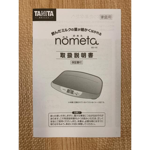 TANITA(タニタ)のれいな様専用　nometa BB-105 キッズ/ベビー/マタニティの洗浄/衛生用品(ベビースケール)の商品写真