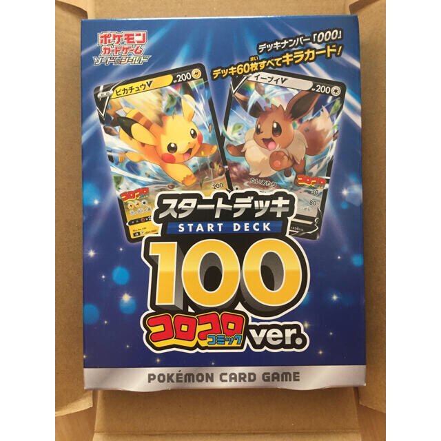 ポケモンカードゲーム スタートデッキ100 コロコロコミック100 【正規