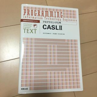 プログラミング入門ＣＡＳＬ　〓(ビジネス/経済)