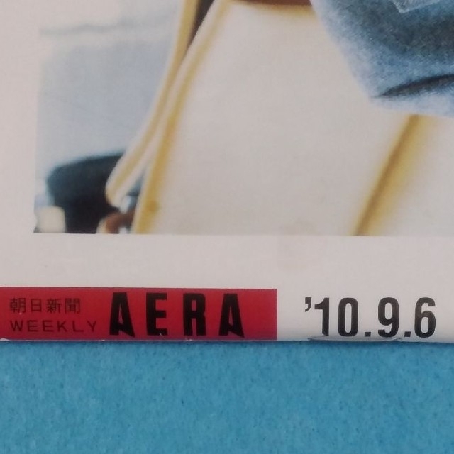 朝日新聞出版(アサヒシンブンシュッパン)のAERA  No.38  2010年9月6日発行　AKB エンタメ/ホビーの雑誌(アート/エンタメ/ホビー)の商品写真