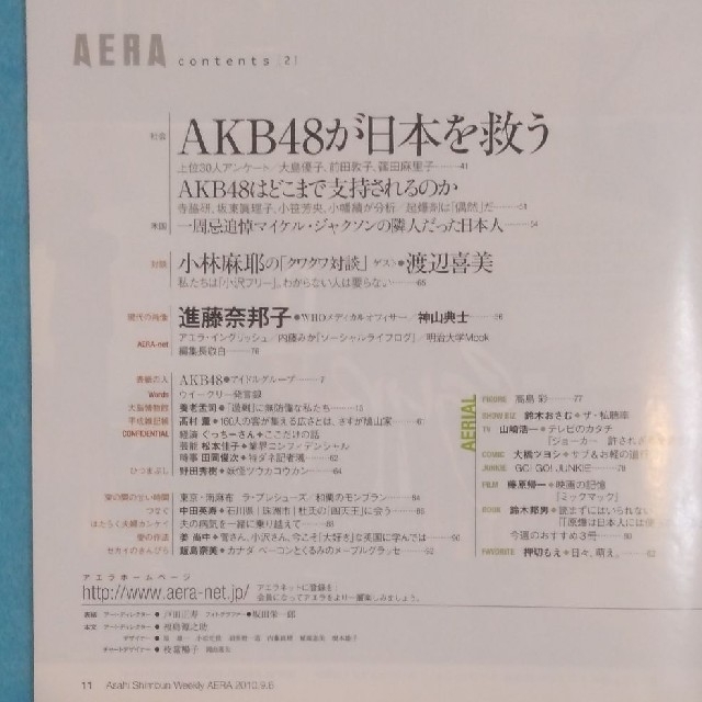 朝日新聞出版(アサヒシンブンシュッパン)のAERA  No.38  2010年9月6日発行　AKB エンタメ/ホビーの雑誌(アート/エンタメ/ホビー)の商品写真