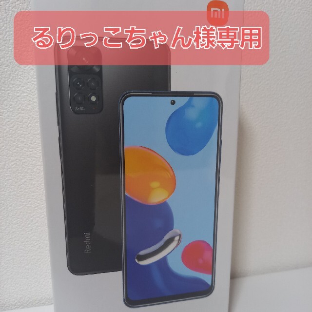 【新品未開封】Redmi Note 11 Graphite GrayXiaomi