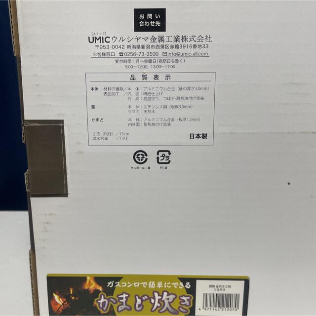 釜炊き三昧 本格釜セット 高品質 日本製 羽釜 米どころ新潟県企業製 スポーツ/アウトドアのアウトドア(調理器具)の商品写真