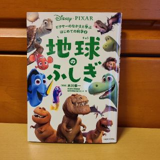 カドカワショテン(角川書店)のused☆地球のふしぎ(絵本/児童書)