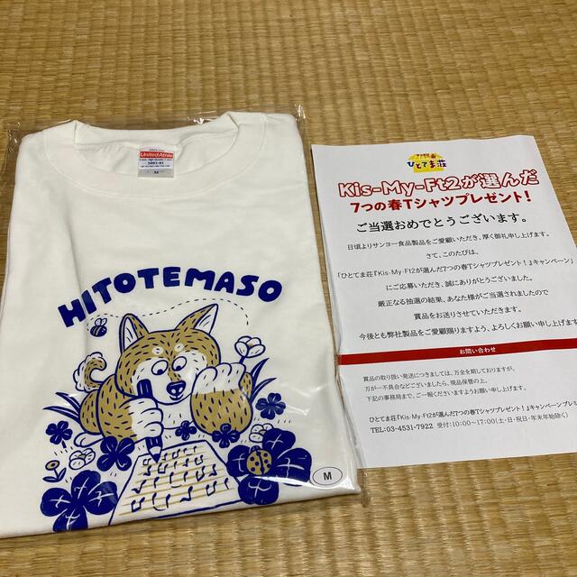 Kis-My-Ft2(キスマイフットツー)のサッポロ一番ひとてま荘♡ＴシャツM♡懸賞当選品 メンズのトップス(Tシャツ/カットソー(半袖/袖なし))の商品写真