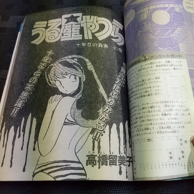 小学館 - 週刊少年サンデー 1985年27号※とんねるずの青年の主張 小学館 - 週刊少年サンデー 1985年27号※とんねるずの青年の主張