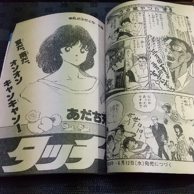 小学館 - 週刊少年サンデー 1985年27号※とんねるずの青年の主張 小学館 - 週刊少年サンデー 1985年27号※とんねるずの青年の主張