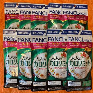 ファンケル(FANCL)の大人のカロリミット40回分✖️10(ダイエット食品)