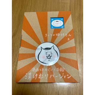 マガジンハウス(マガジンハウス)のきょうの猫村さん2 湯けむりバージョン　手ぬぐいと石鹸(本無し)(その他)