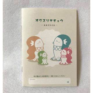 お薬手帳📖あまびえがお（アマビエ様＋笑顔）(ノート/メモ帳/ふせん)