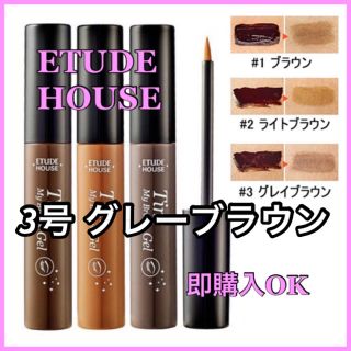 エチュードハウス(ETUDE HOUSE)のcham様専用 グレーブラウン ブラウン(眉マスカラ)