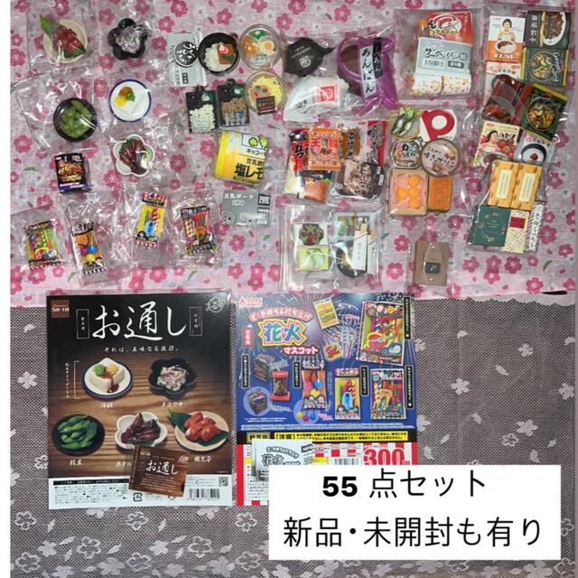 ガチャガチャ 食品ガチャ ミニチュア 55点セット