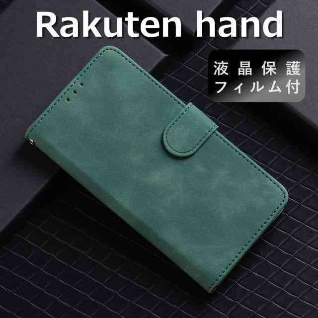 Rakuten(ラクテン)のrakuten hand ケース 手帳型 グリーン 楽天ハンド フィルム スマホ/家電/カメラのスマホアクセサリー(Androidケース)の商品写真