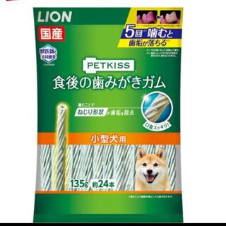 ライオン(LION)のペットキッス 食後の歯みがきガム 小型犬用(135g)【ペットキッス】(犬)