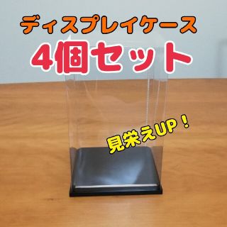 組み立て式ディスプレイケース　4個セット(ケース/ボックス)