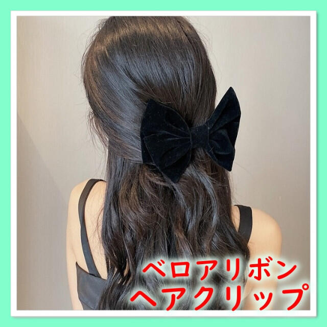 ベロア ビッグリボン バレッタ 黒 ヘアピン 韓国 レトロ ヘアクリップ 大きめの通販 by マロンちゃん's shop|ラクマ ベロア ビッグリボン バレッタ 黒 ヘアピン 韓国 レトロ ヘアクリップ 大きめの通販 by マロンちゃん's shop|ラクマ