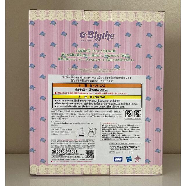 Blythe☆シュアリースザンヌ【未開封新品】