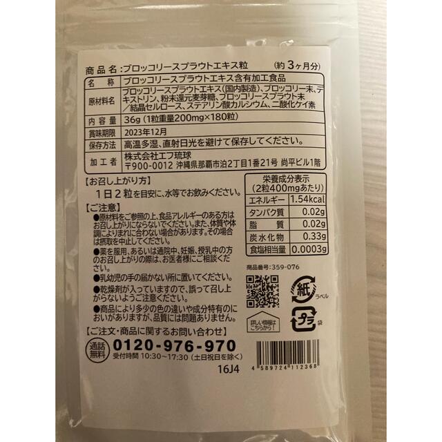 カゴメさんの代用に スルフォラファン ブロッコリースプラウト 3ヶ月分 食品/飲料/酒の健康食品(その他)の商品写真