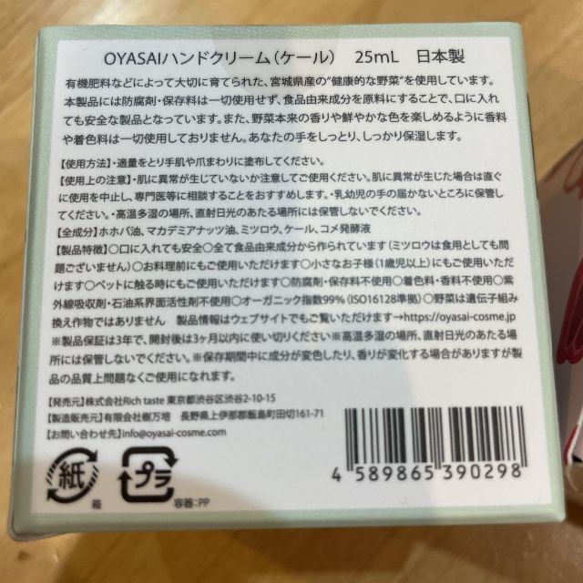 OYASAI cosme(オヤサイコスメ) OYASAIハンドクリーム メンズのジャケット/アウター(ノーカラージャケット)の商品写真