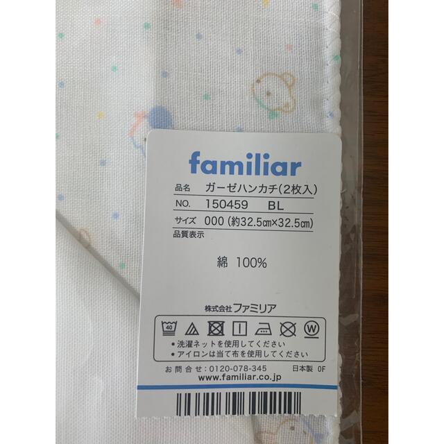 familiar(ファミリア)の新品　familiar ガーゼハンカチ キッズ/ベビー/マタニティのこども用ファッション小物(その他)の商品写真