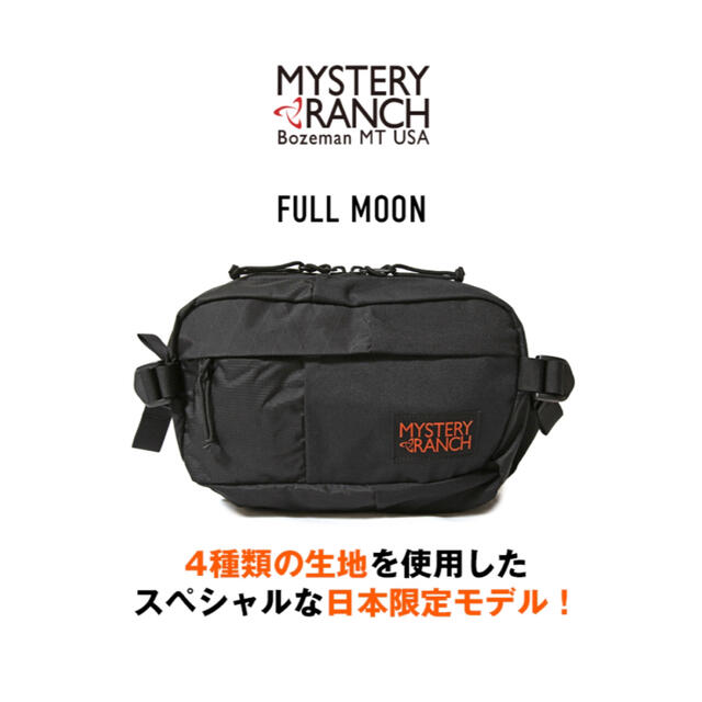 ミステリーランチ MYSTERY RANCH フルムーン ボディバッグ　ポーター 1