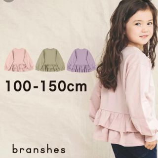 ブランシェス(Branshes)のbranshes＊ブランシェス＊バックフリルトレーナー＊130(その他)