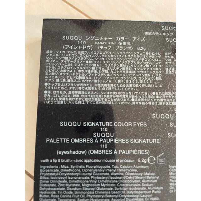 SUQQU(スック)のSUQQU 2021年クリスマスコフレ　シグニチャーカラーアイズ110 コスメ/美容のキット/セット(コフレ/メイクアップセット)の商品写真