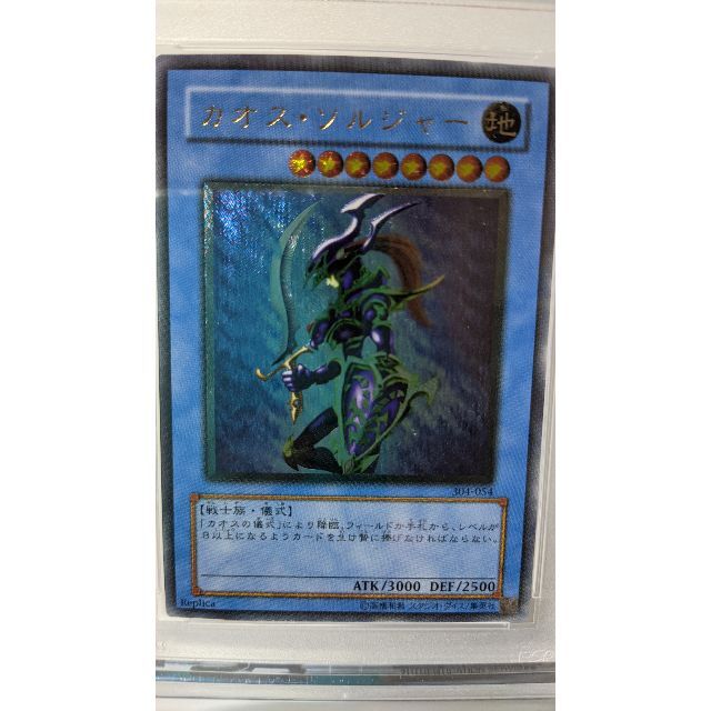 専用出品 psa 10 カオス・ソルジャー レリーフ 遊戯王 - シングルカード