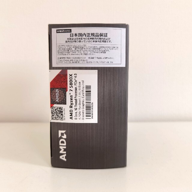 新品未開封 国内正規品 ryzen 7 5800X Box 納品書付 | veganutris.com.br