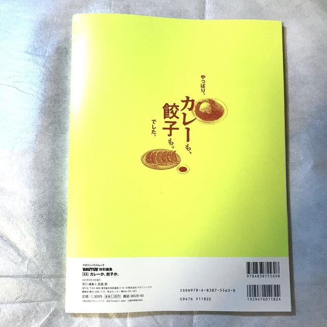 BRUTUS ブルータス カレーか、餃子か。 合本の通販 by konbu's shop|ラクマ BRUTUS ブルータス カレーか、餃子か。 合本の通販 by konbu's shop|ラクマ