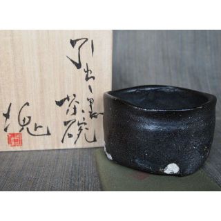 未使用★辻村塊【師＆父：辻村史朗】★引出し黒茶碗★共箱・共布(陶芸)