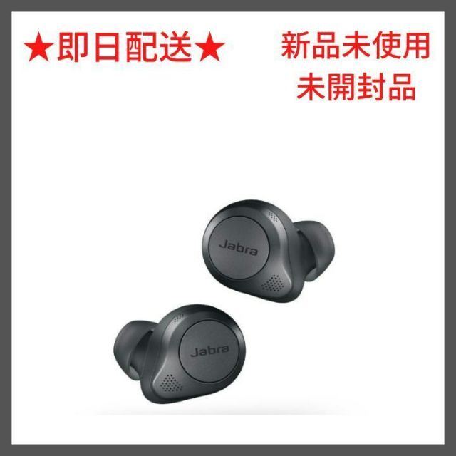 新品 Jabra Elite 85t グレー ワイヤレス ノイズキャンセリング