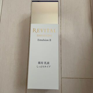 リバイタル(REVITAL)のリバイタル エマルジョン II 薬用 乳液 しっとり  美白 ハリ 光ダメージ((乳液/ミルク)