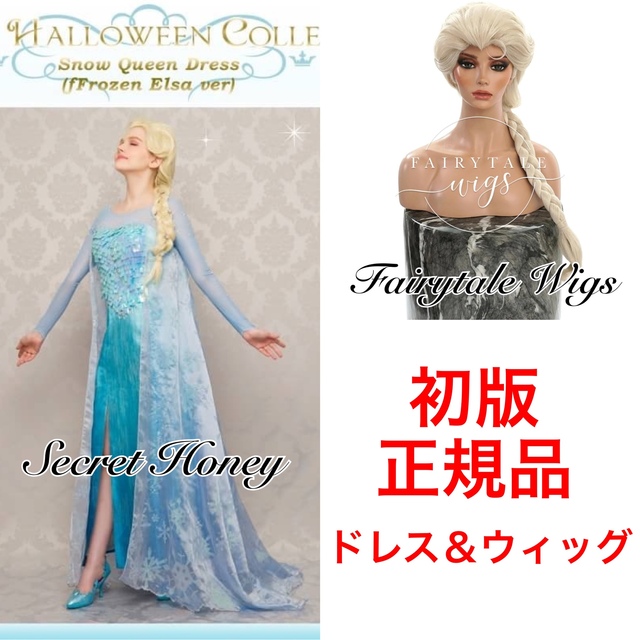 46%割引【後払い手数料無料】 ラプンツェル fairytale wigs ウィッグ ドレス シークレットハニー コスプレ その他-WWW.SAVA-YOUTHPARLIAMENT.COM