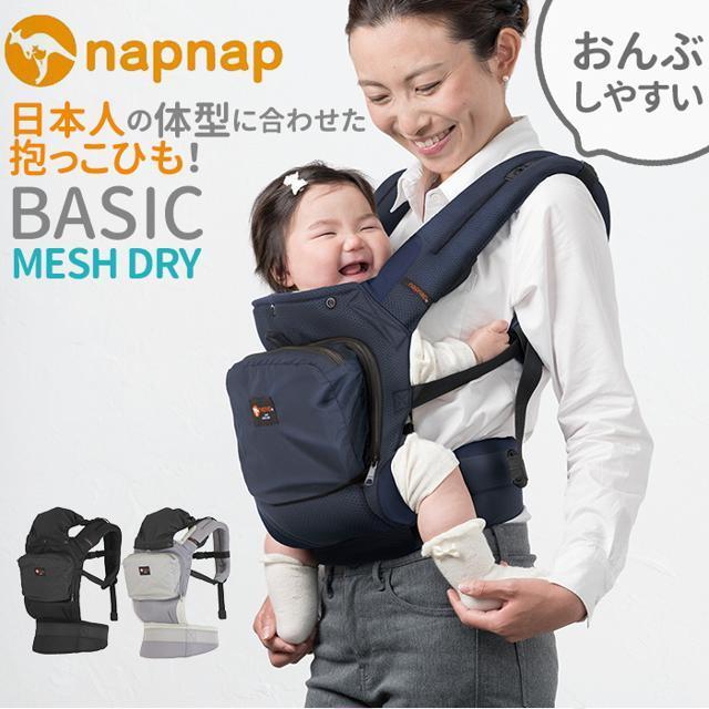 安い送料無料】 napnap ナップナップ ベビーキャリー MESH DRYの通販 by BACKYARD FAMILY｜ラクマ 