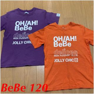 ベベ(BeBe)の☆2枚セット☆ BeBe 半袖 Tシャツ 120(Tシャツ/カットソー)