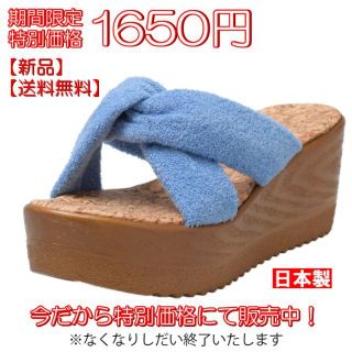 【値下】【日本製】ウェッジソールサンダル ブルー Mサイズ(サンダル)