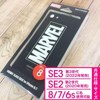 マーベル(MARVEL)の最後の1つ MARVEL iPhoneSE3/2/8/7 硬質ガラス素材 ケース(iPhoneケース)