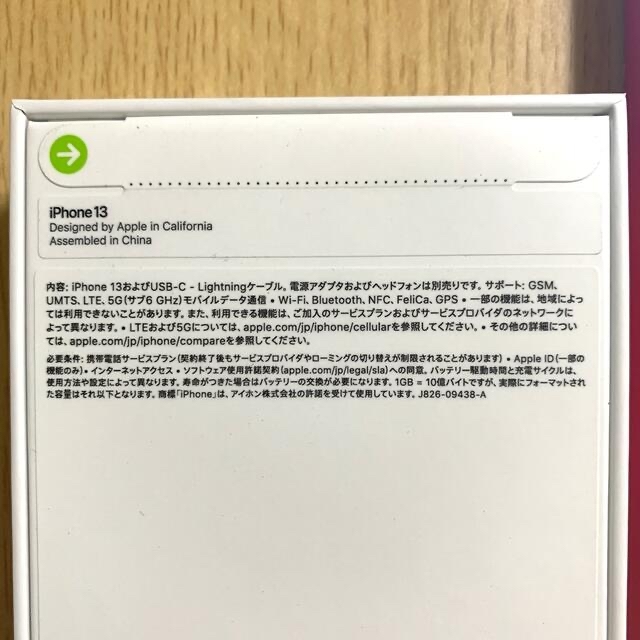 【新品未使用】iPhone 13 256GB アルパイングリーンSIMフリー 1